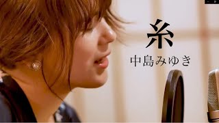 映画主題歌『糸』/中島みゆき (Covered by)本井美帆