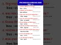 PSC MISCELLANEOUS 2026 🔥🔥ll General knowledge #history #gk
