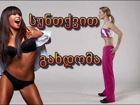 სუნთქვით გახდომა