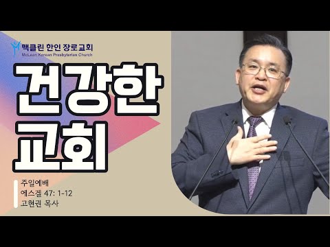 건강한 교회 썸네일
