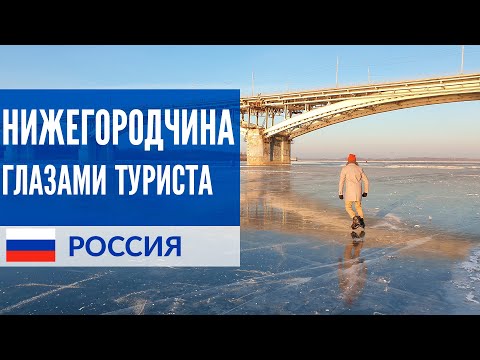 Нижний Новгород зимой: что посмотреть