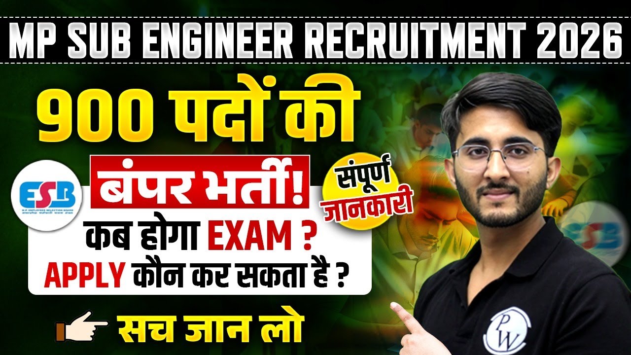 MP Sub Engineer Recruitment 2026🚨| 900 Vacancies | Exam कब होगा? Apply कौन कर सकता है? | All Details