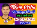 Ajira jatra khabar2 may 2024     somanathpanda7343