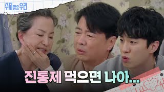 치통에 앓아누운 서권순을 보고 놀라는 가족들 [수지맞은 우리/Suji&uri] | KBS 240528 방송