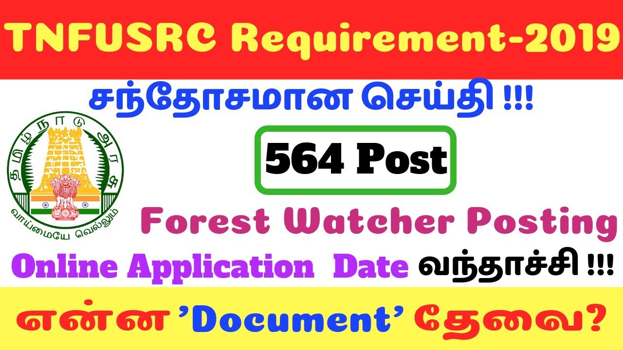 TNFUSRC Forest Watcher Posting Online Application Date Realised/என்ன Document தேவை?