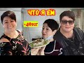 Что я ем.Минус 40кг.Рацион дня при весе 100кг при комфортном похудении.Худею в кайф