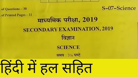 Rajasthan board Class 10 Science paper 2019 with Solution in Hindi