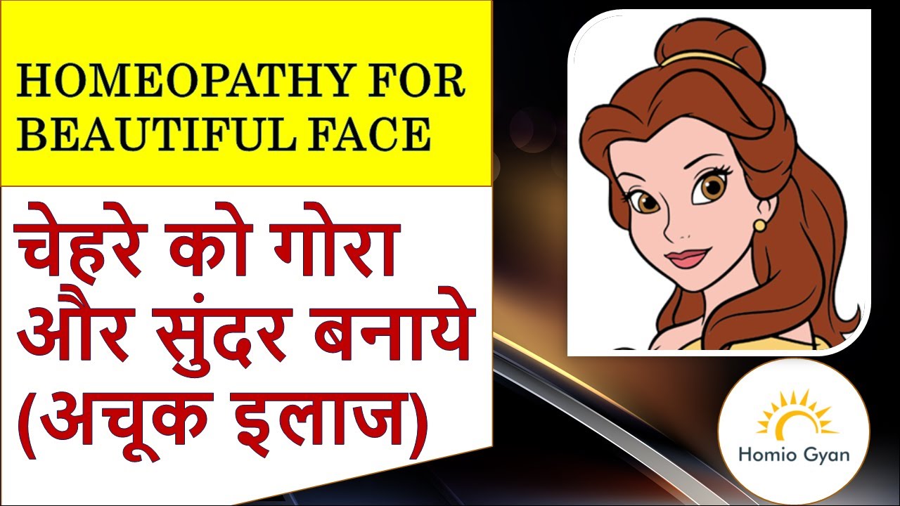 Homeopathic formula for fair glowing face | homeopathic fairness treatment | homeopathy for fairness