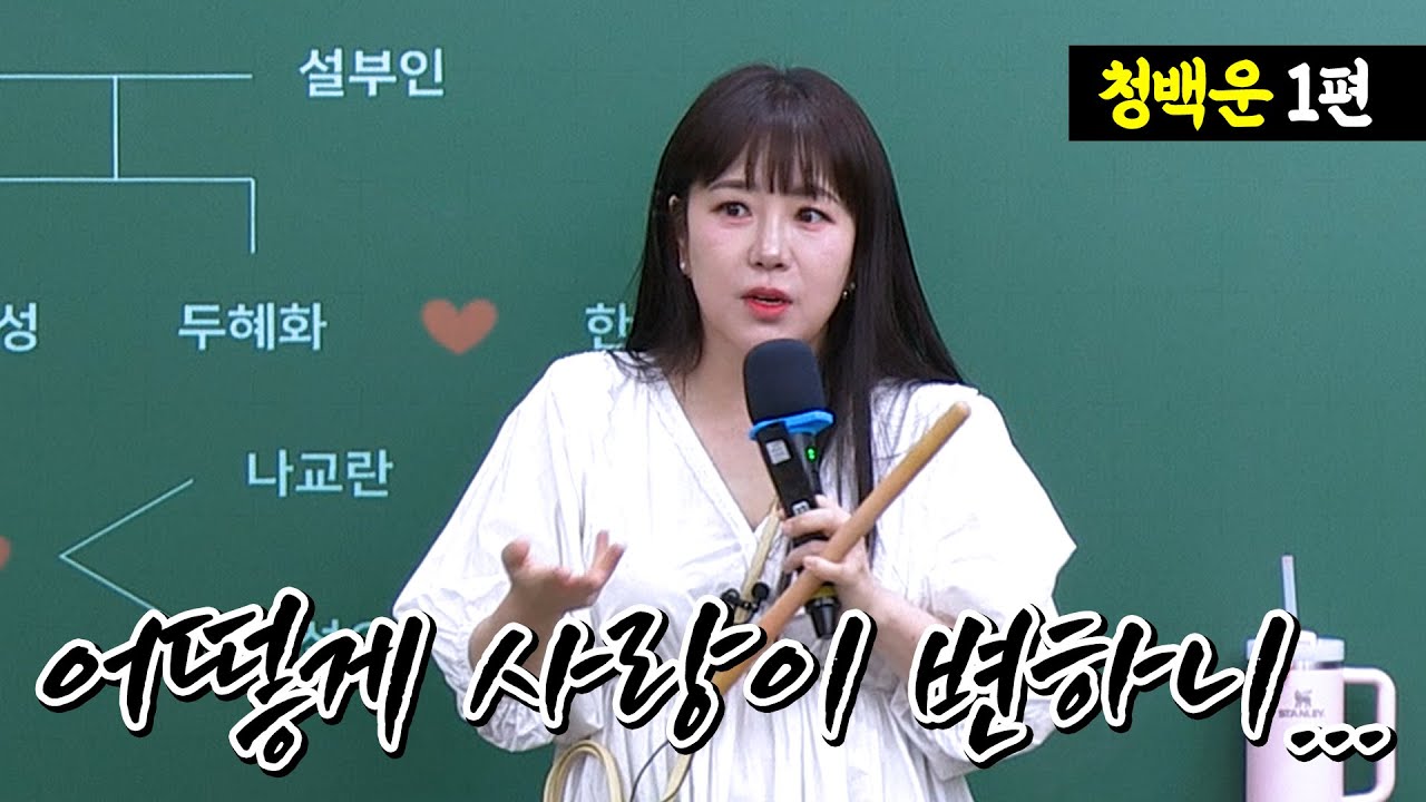 26수특 5분 문학 / 청백운 1편 / 작자 미상