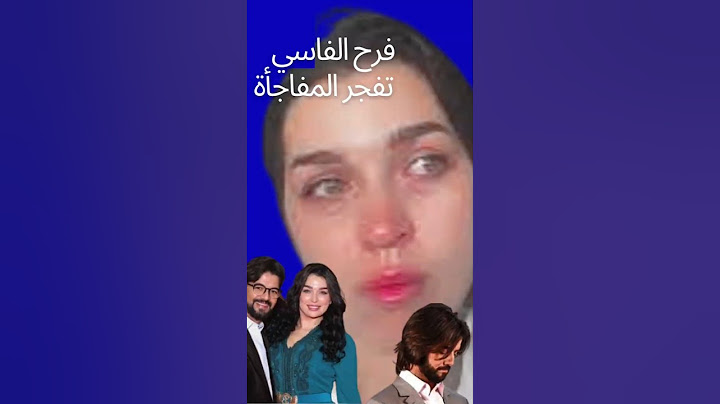 انفصال الممثلين المغربيين عمر لطفي وفرح الفاسي بعد زواج دام عشر سنوات