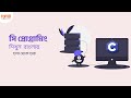 Announcement Of C Programming Full Course For Absolute Beginners . Stay With Us .
