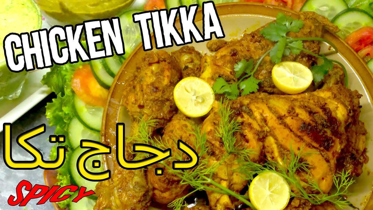 Chicken TIKKA |  دجاج تكا #SHORTS