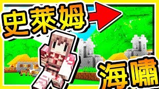 Minecraft【羽毛汁】海嘯來襲 !! 被碰到要公布自己的 ❤初戀故事❤ !! Youtuber爆料跑酷 !!