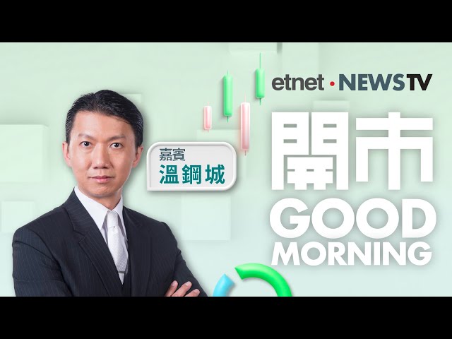開市Good Morning