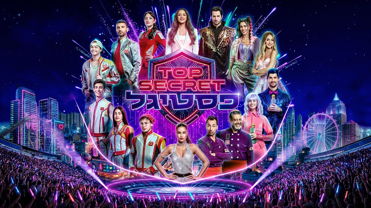 שיר הנושא - TOP SECRET פסטיגל
