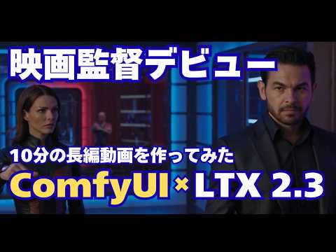 ローカル動画生成AIで映画監督デビュー Dreams come true - 寺田部チャンネル