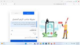 معرفة رقم المتصل بدون أي برامج ولا تطبيقات من الكمبيوتر والهواتف الذكية 8 5 2023 screenshot 1