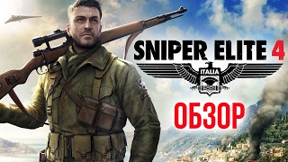 Sniper Elite 4  - Точный выстрел (Обзор/Review)