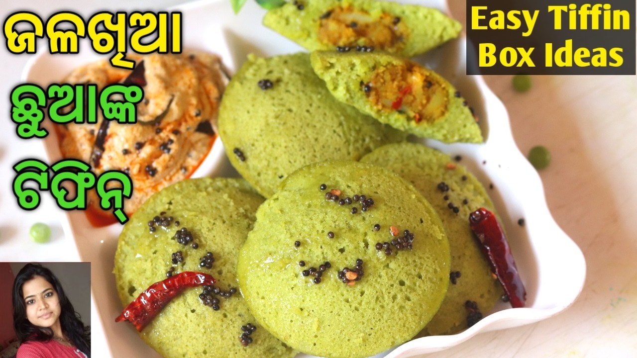 ଛୁଆଙ୍କ ଟିଫିନ୍ କିମ୍ବା ସକାଳ ଜଳଖିଆ | Green Idli Recipe | Kids Recipe | Breakfast | Mrunalinee | Odia