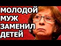 2 БОЛЕЗНЕННЫХ РАЗВОДА и МОЛОДОЙ МУЖ В 63 ГОДА | ЛИЯ АХЕДЖАКОВА НАШЛА СВОЁ СЧАСТЬЕ