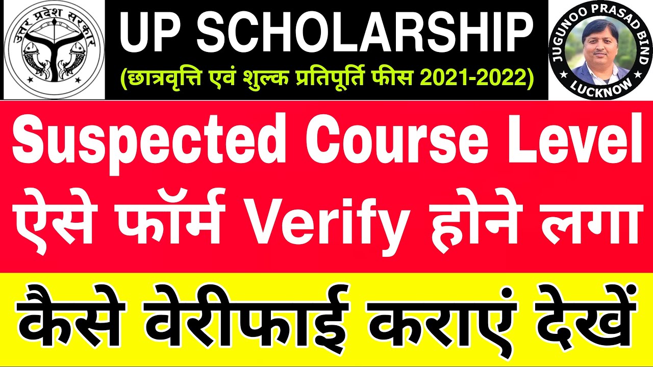 Suspected Course Level UP Scholarship, UP Scholarship Correction Kaise Sahi Kare, Pending by PFMS