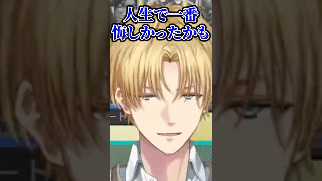 人生で一番悔しかった瞬間について話すエビオ【切り抜き にじさんじ】#エビオ