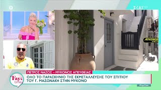 Αυτό είναι το ακίνητο που οδήγησε στα δικαστήρια τον Γ. Μαζωνάκη και την αδερφή του | Fay's Time