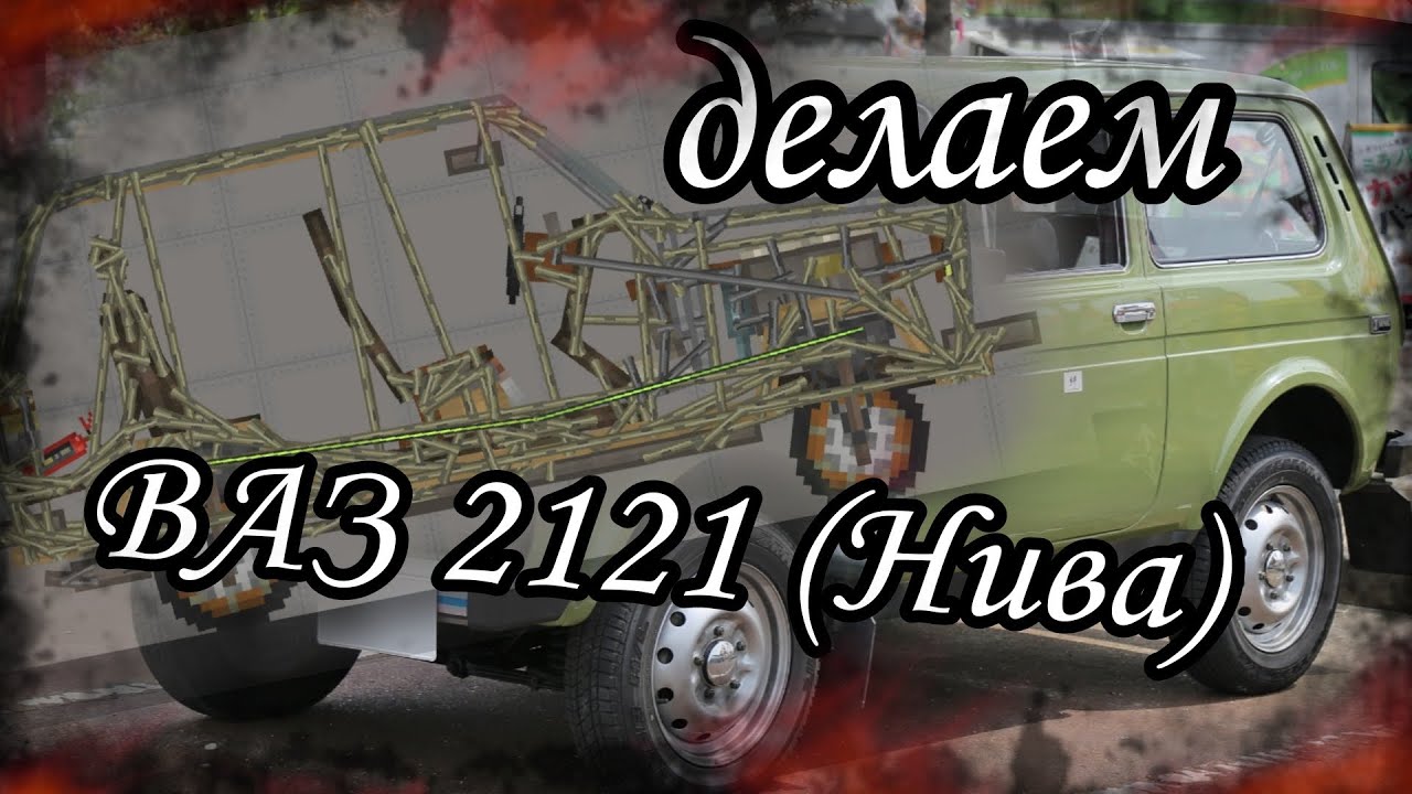 Краш тест нива 2121