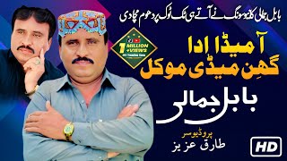 Aa Meda Ada Ghin Mede Moka l  Siraiki HD Video ) Babal Jamali | Zakir Production | 2023