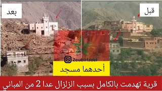قرية على جبال أطلس في المغرب تهدمت بالكامل بسبب الزلزال عدا 2 من المباني أحدهما مسجد القرية