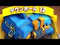【アップデート】TH12が登場！