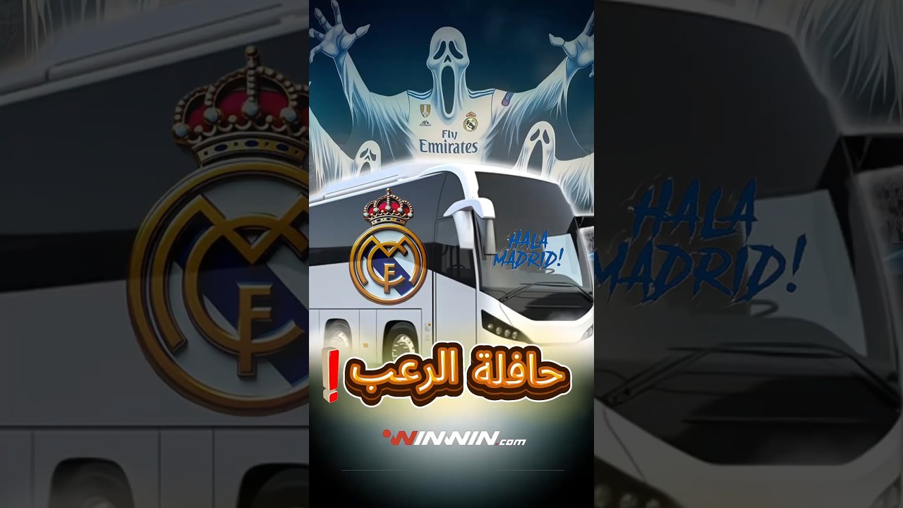 لماذا تواجدت حافلات ريال مدريد في نهائي دوري أبطال أوروبا! 👀🔥