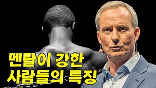멘탈이 강한 사람들의 비밀 I 보도섀퍼 멘탈의연금술