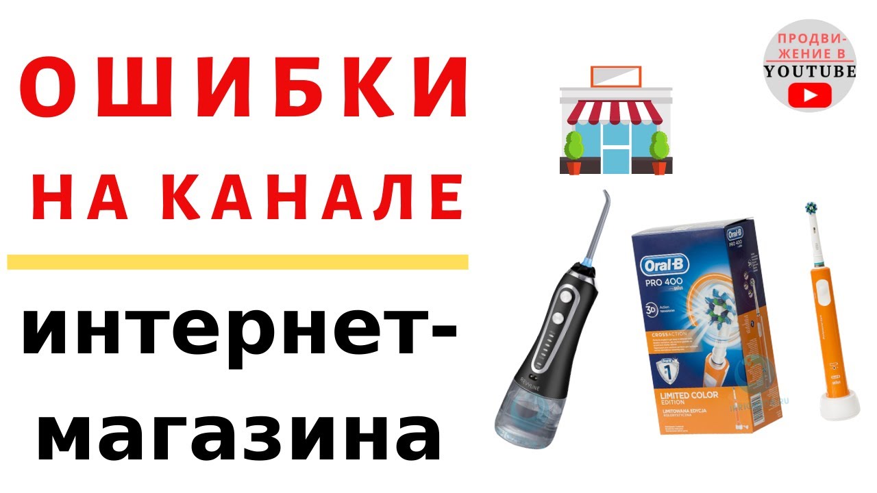 Анализ канала интернет-магазина на youtube. Аудит канала  на Ютубе и советы по исправлению ошибок