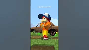 Песня про пьяного батю и сына в Minecraft 