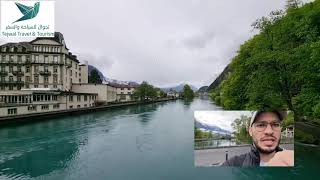 رحلة سويسرا السياحية صيف 2021 - لوزيرن وانترلاكن ومونترو