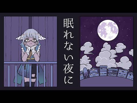 【オリジナルMV】眠れない夜に　歌ってみた【酉目りと/ #Vtuber】