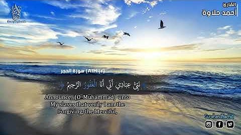 سورة الحجر كامله تلاوه تريح القلب ❤ والعقل سبحان من رزقه هذا الصوت هادئ