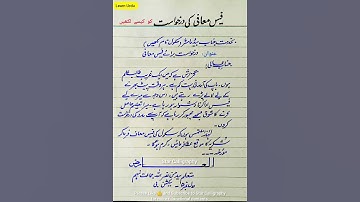 How to write application for fee concession in urdu| Fees maafi ki darkhwast ko kaisy likhe|grammar