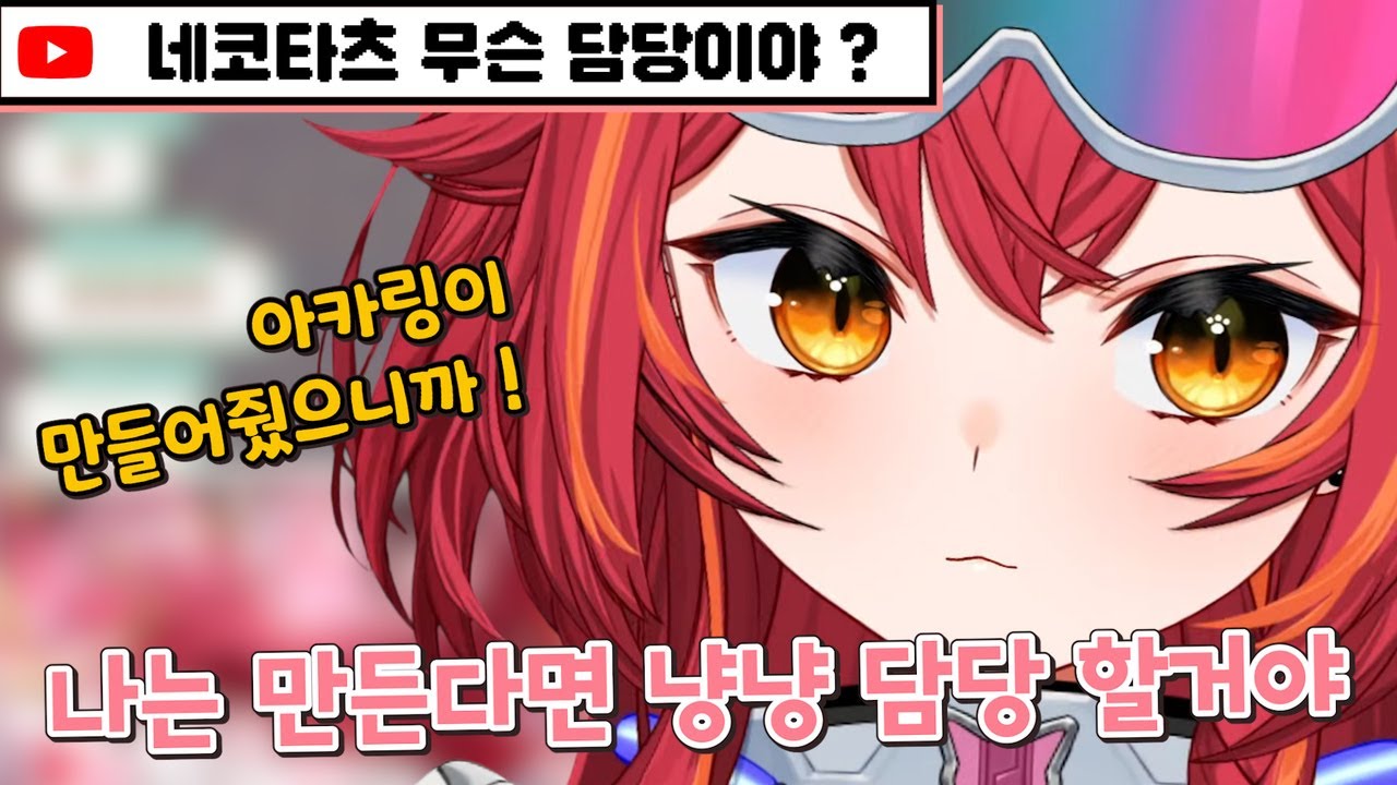 브이스포 냥냥 담당(?) 네코타 츠나【브이스포/네코타 츠나】