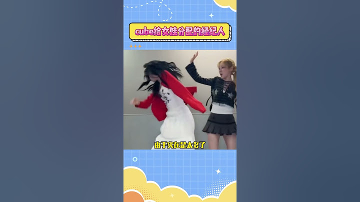 cube给女娃分配的经纪人#gidle #kpop