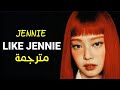 JENNIE Like JENNIE Lyrics مترجمة JENNIE Like JENNIE Lyrics مترجمة