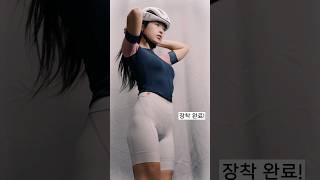 라이딩 준비 중 잊어버린 건? #자전거타는여자  #자전거  #cycling #운동하는여자