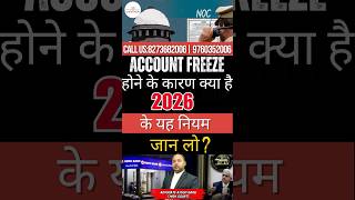 2026 Main Bank Account Freeze Reasons | Bank Account Unfreeze Rules | Bank Account Unfreeze Solution