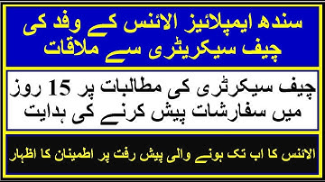 Sindh Employees Alliance delegation meets Sindh Chief Secretary | Demands of Employees | Update