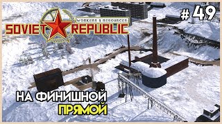 Расширение для создания стали #49 | Workers &amp; Resources: Soviet Republic