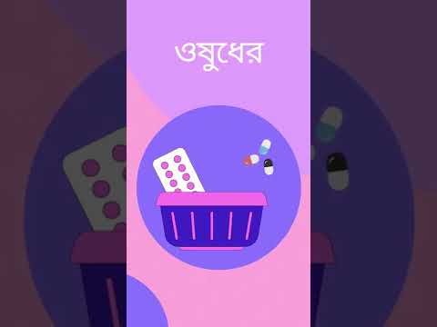 ভিডিও: আপনি কৌমাদিন বানান কিভাবে করেন?