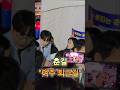 춘길 "팬들과 여주시민들 사이에서 조심 조심 퇴근"
