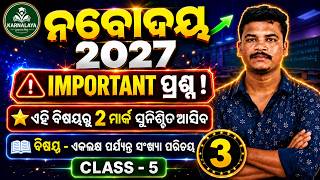 ନବୋଦୟ 2027 | Video 3- Important ପ୍ରଶ୍ନରୁ 2 ମାର୍କ ସୁନିଶ୍ଚିତ | ଏକଲକ୍ଷ ପର୍ଯ୍ୟନ୍ତ ସଂଖ୍ୟା ପରିଚୟ | Class 5
