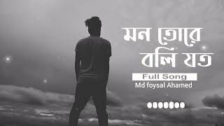 hridoy khan - mon tore boli joto🚶🚶 (full song) i new bangla song